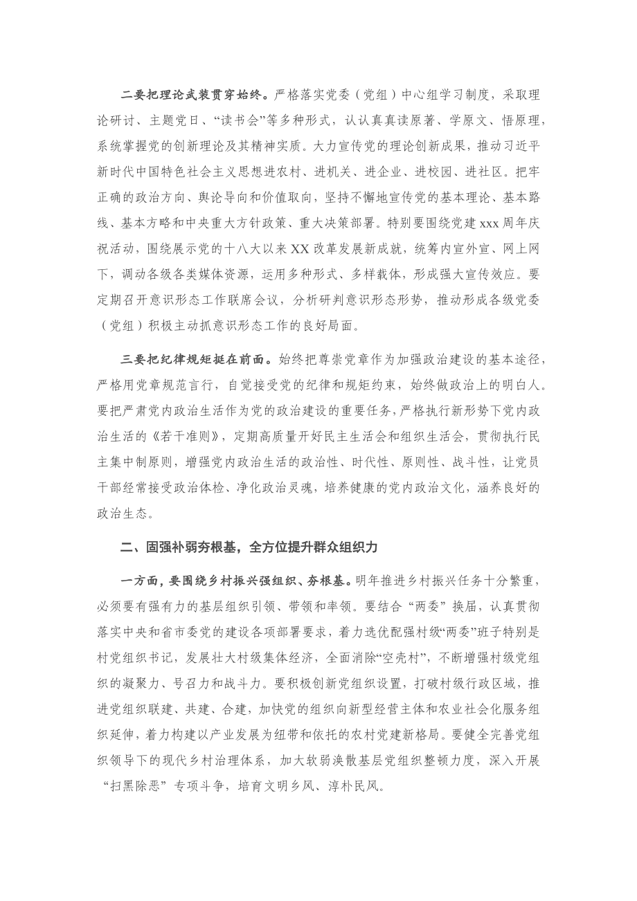 20201221在县委党的建设工作领导小组推进会议上的讲话.docx_第2页