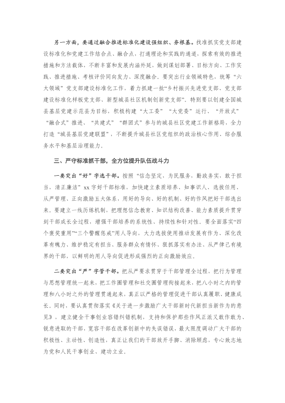 20201221在县委党的建设工作领导小组推进会议上的讲话.docx_第3页