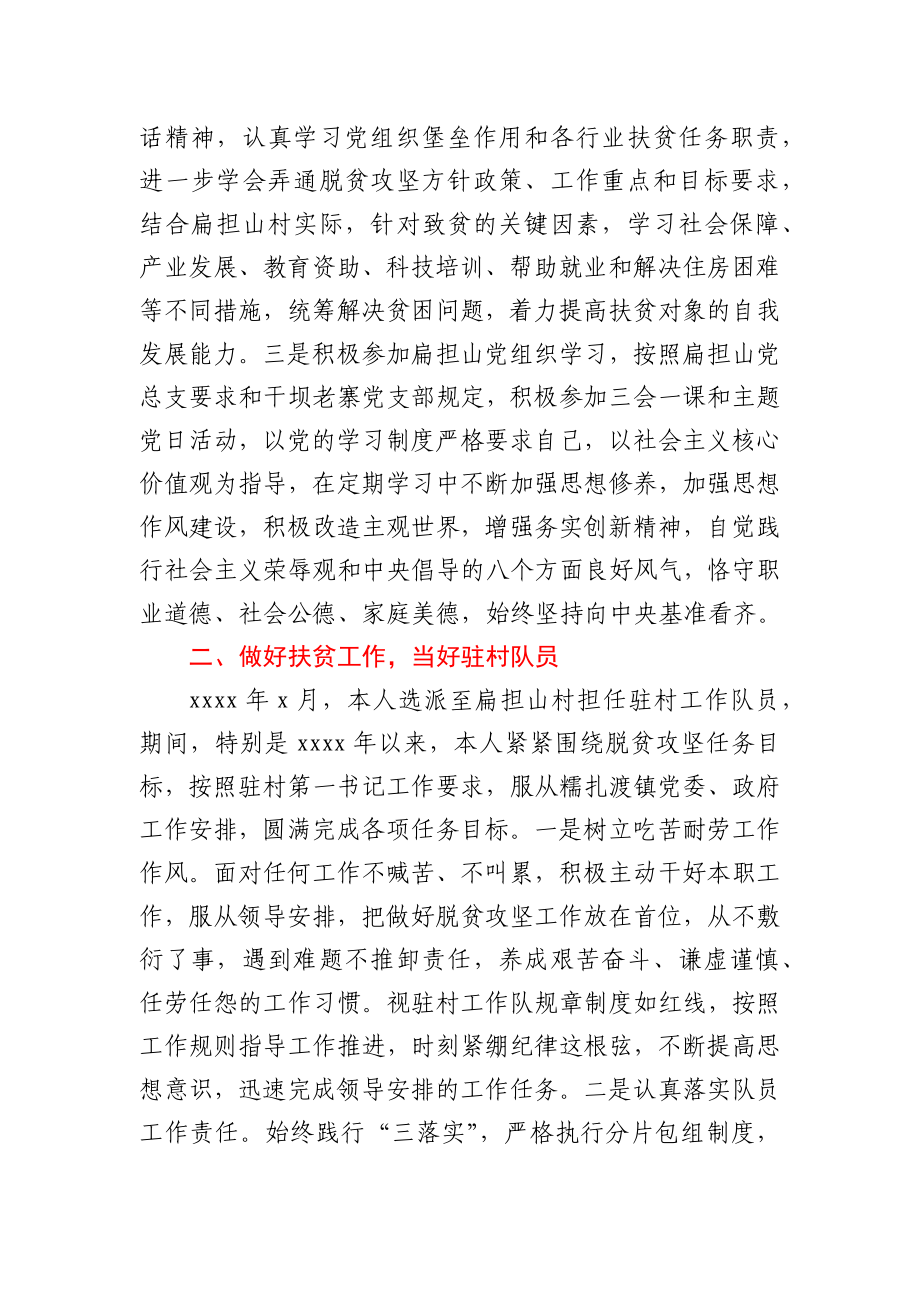 办公室副主任个人述职报告.docx_第2页