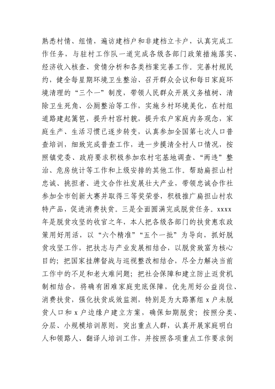 办公室副主任个人述职报告.docx_第3页