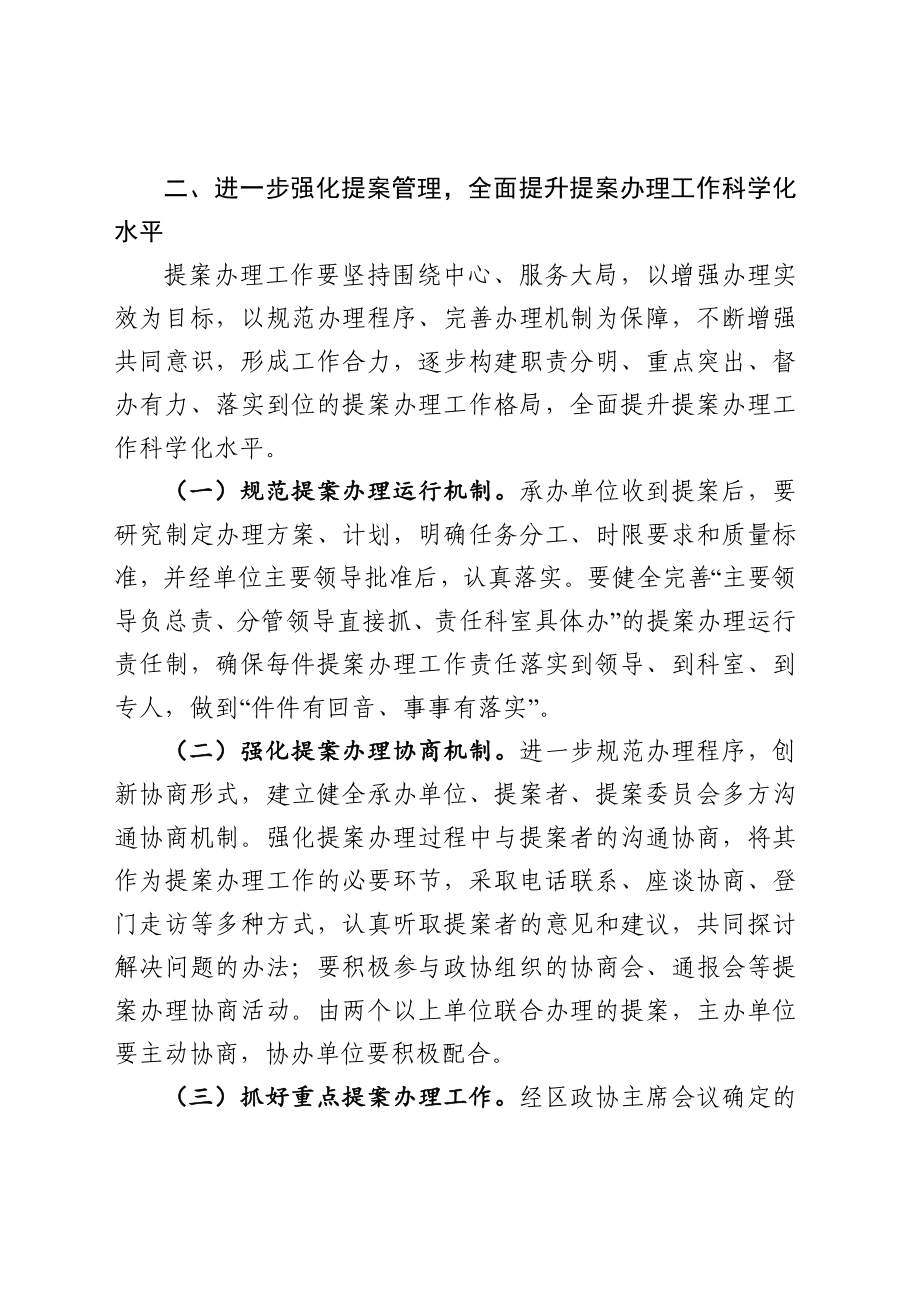 2020032105关于进一步提升政协提案办理实效的实施意见.docx_第2页