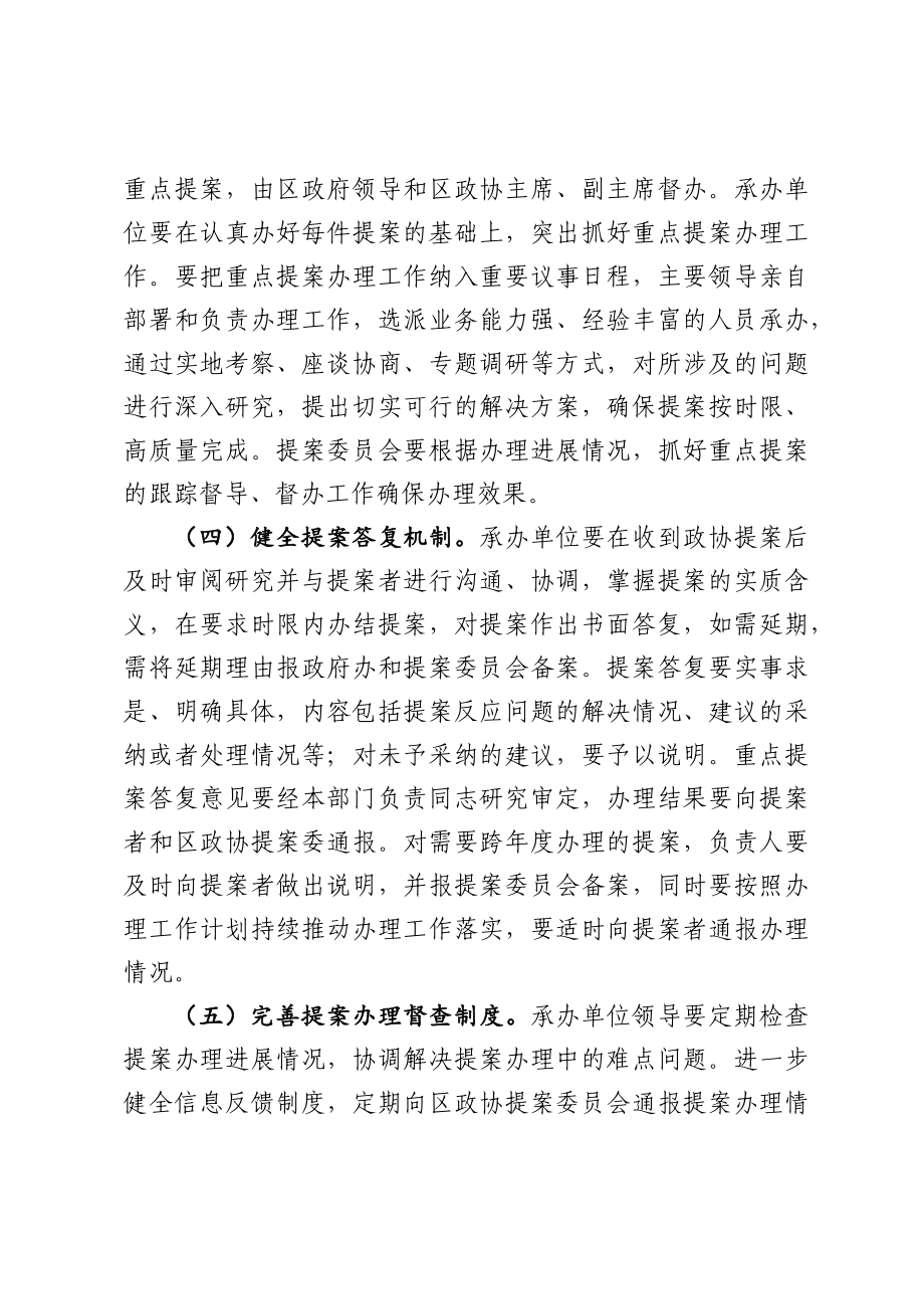 2020032105关于进一步提升政协提案办理实效的实施意见.docx_第3页