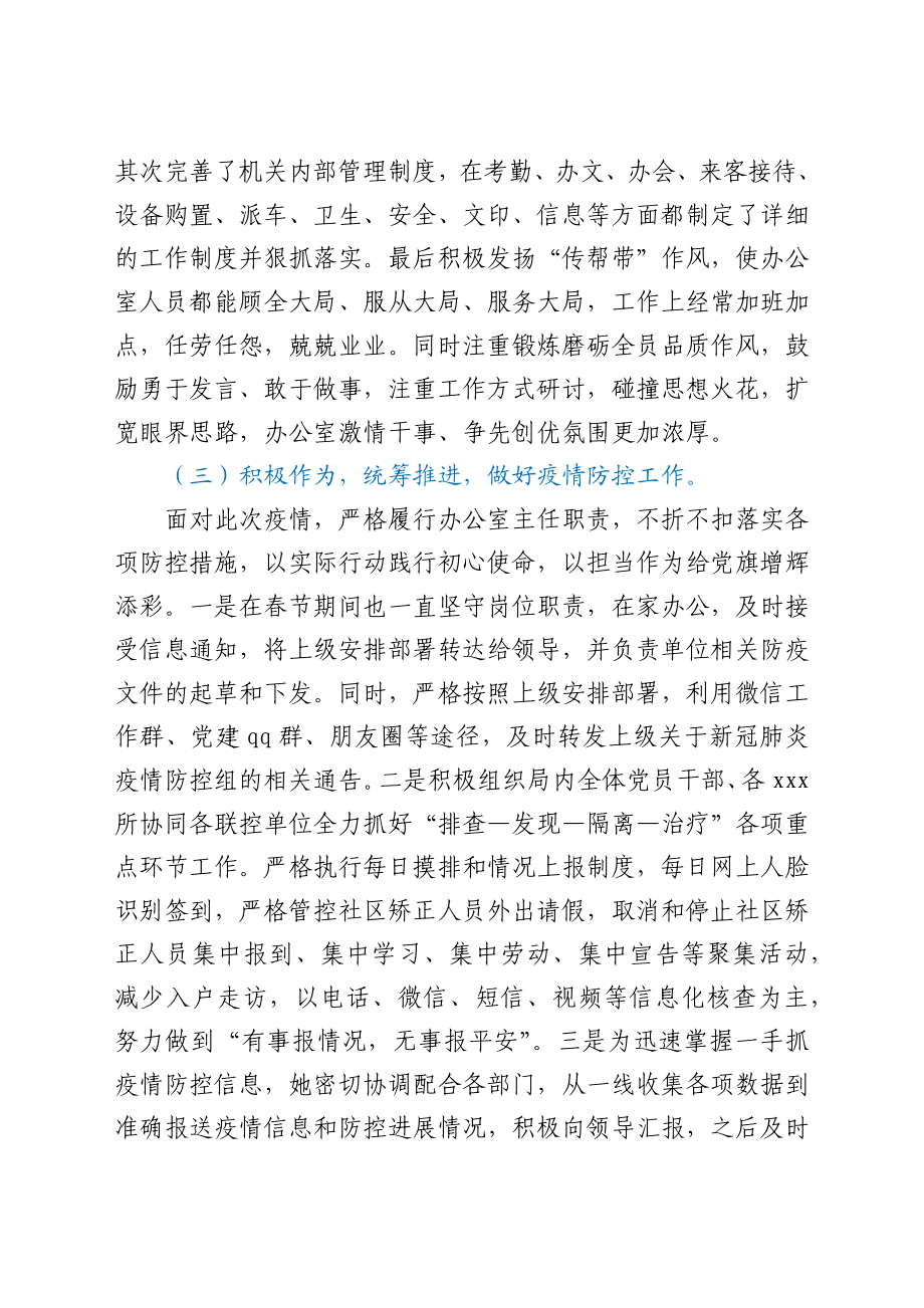 办公室主任优秀共产党员事迹材料.docx_第3页