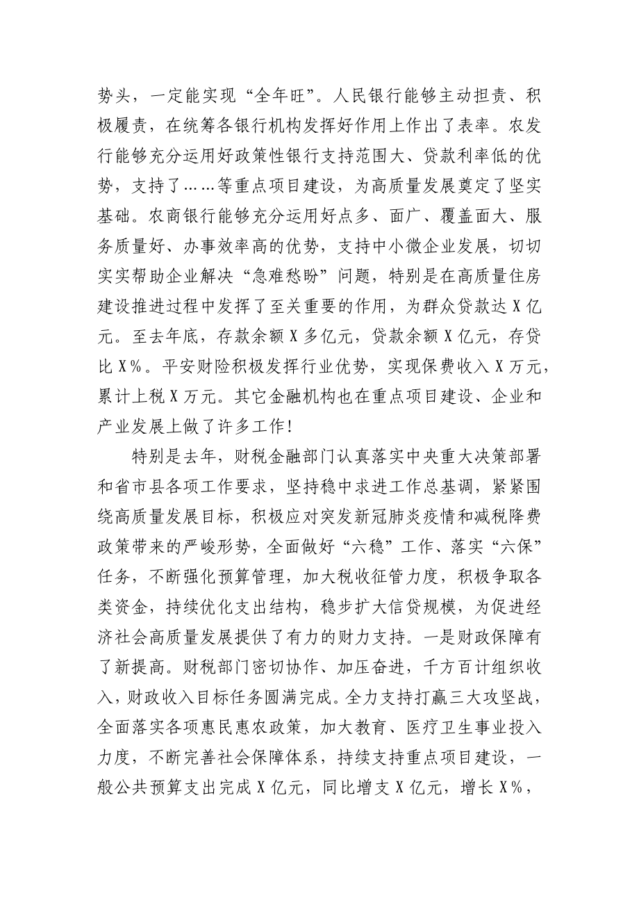 在全县财税金融工作会议上的讲话.docx_第2页