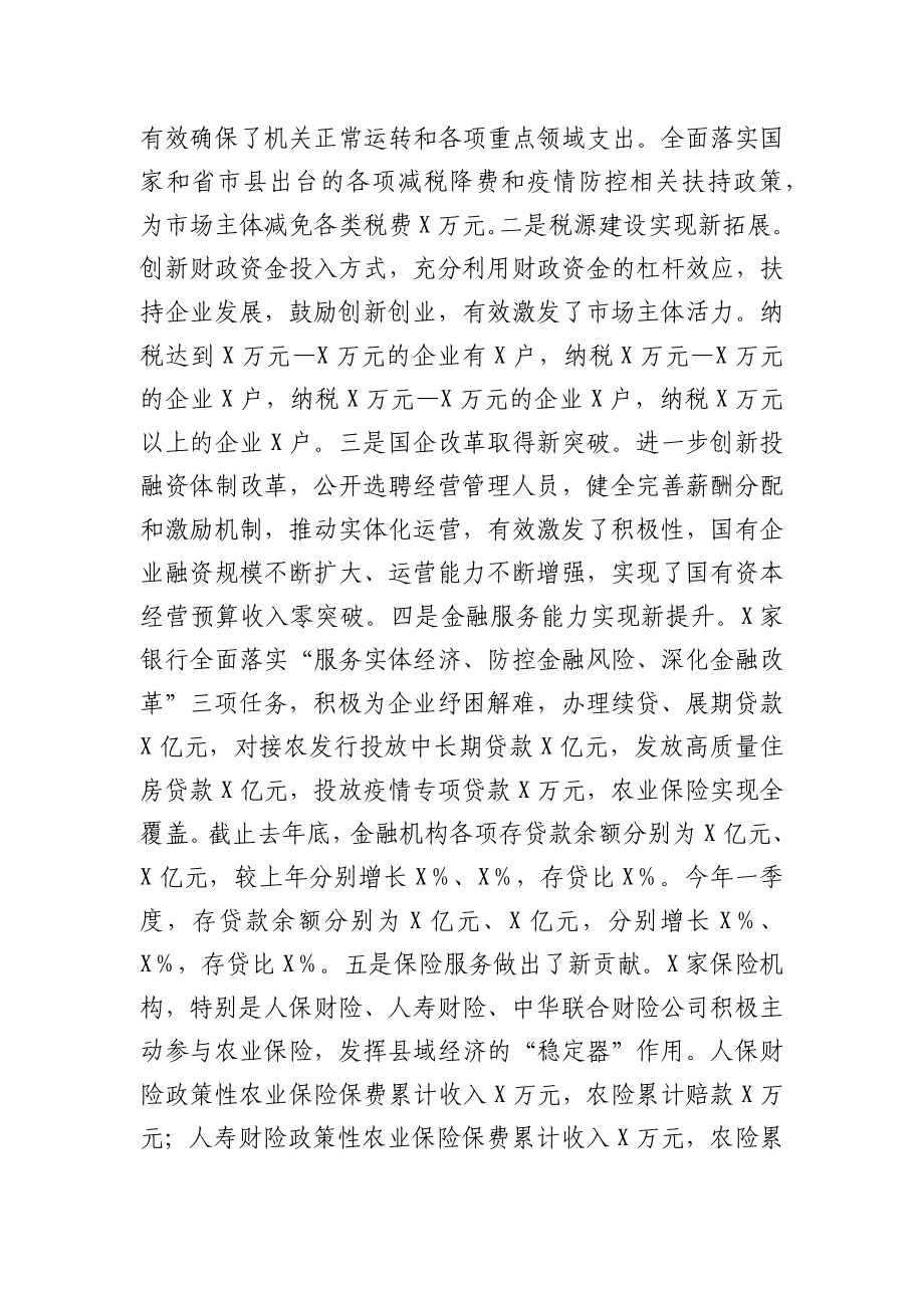 在全县财税金融工作会议上的讲话.docx_第3页