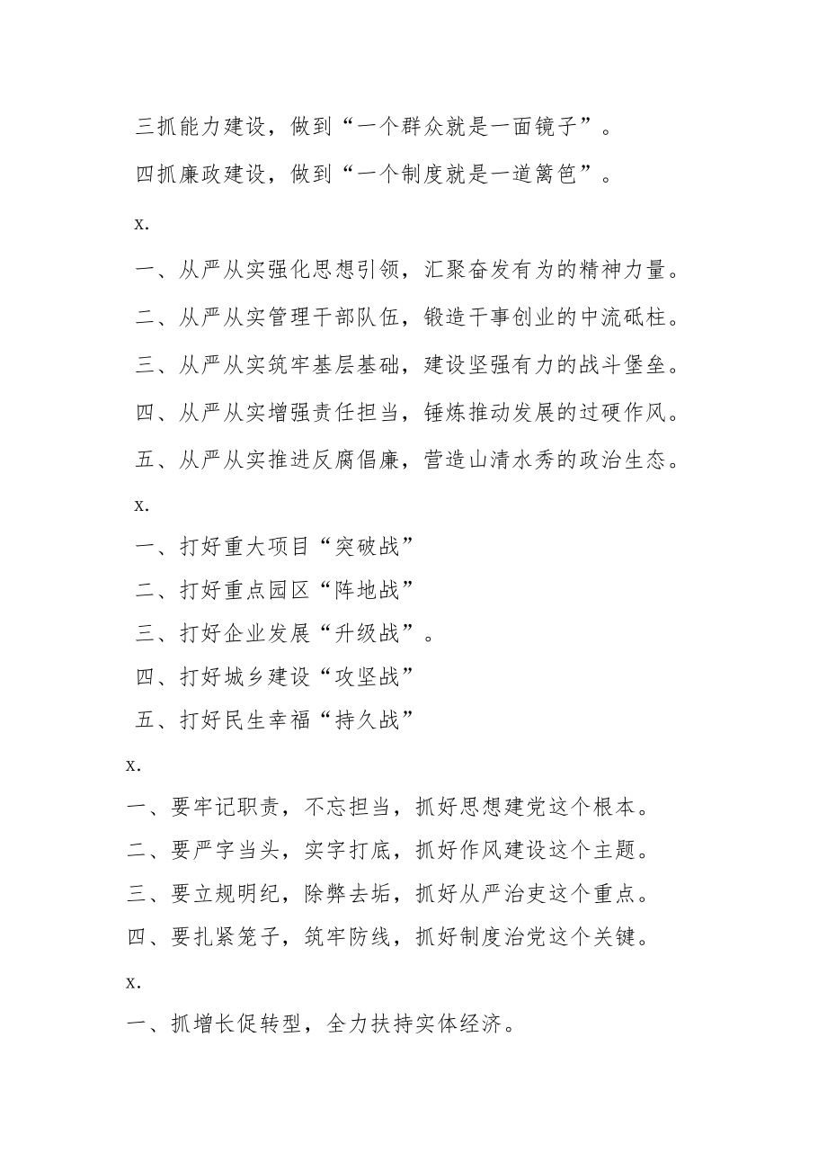 素材汇114-领导讲话精彩提纲.docx_第1页