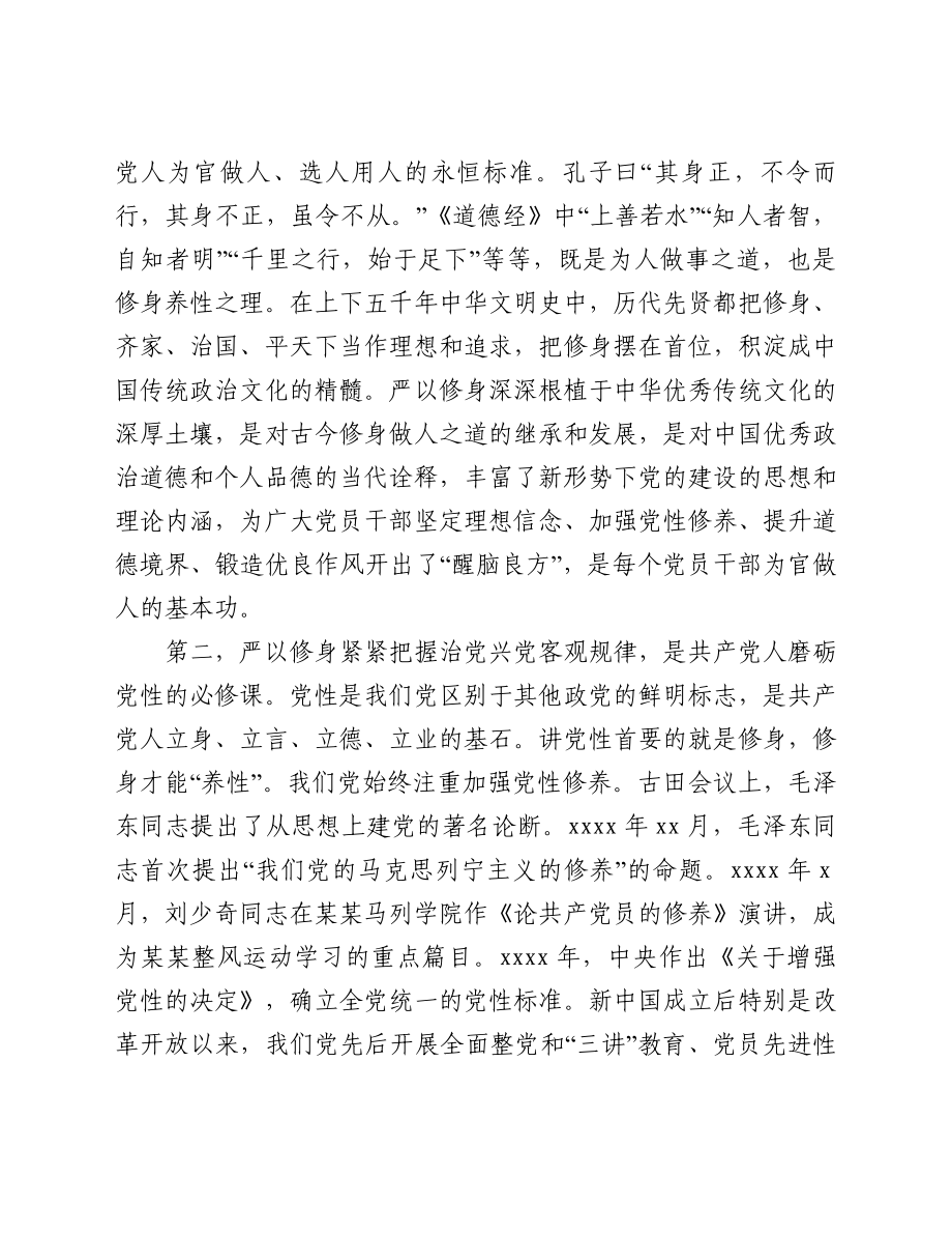 在全市干部纪律作风建设专题讨论会上的讲话.doc_第2页