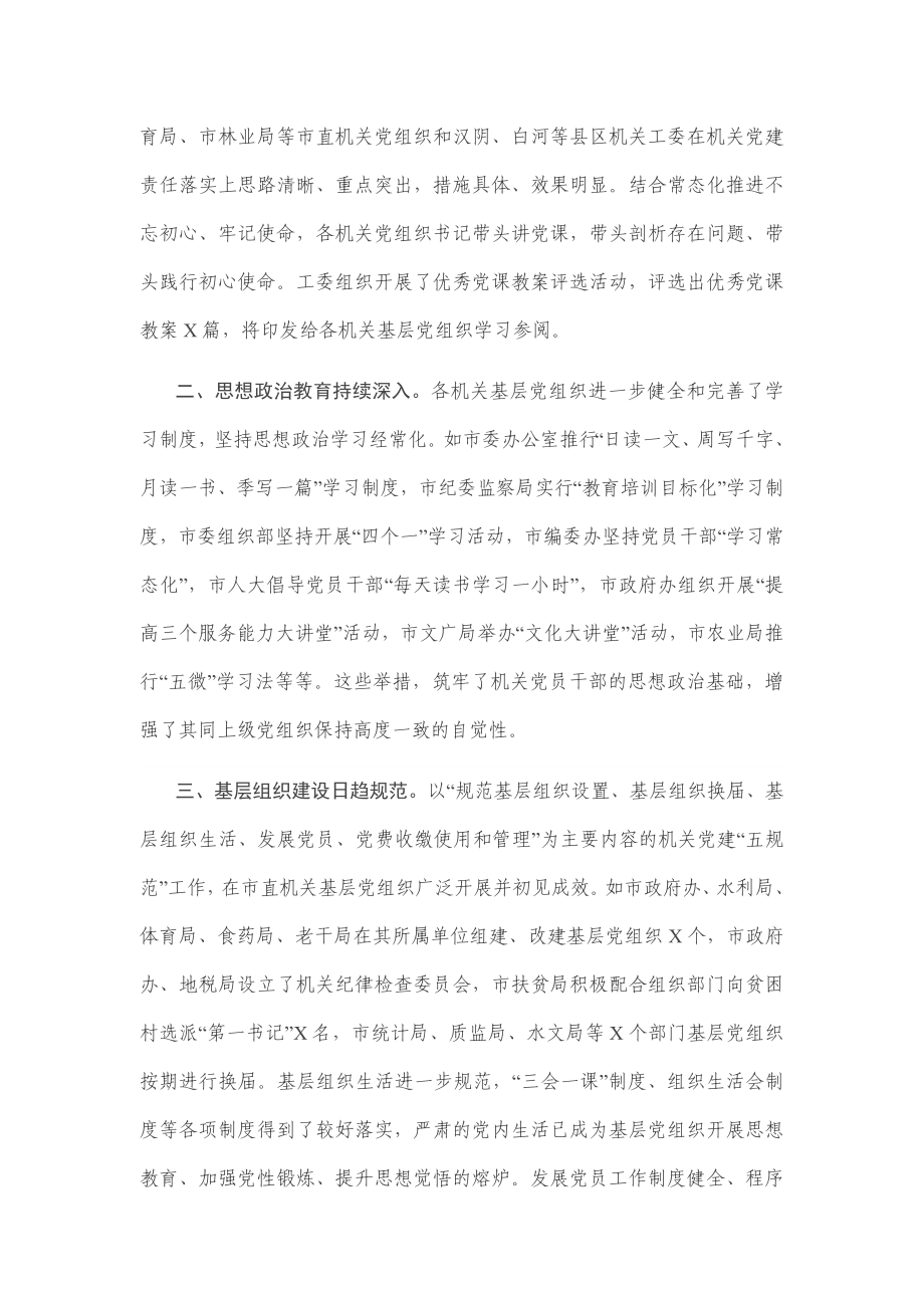 在机关党建工作交流会上的讲话.docx_第2页