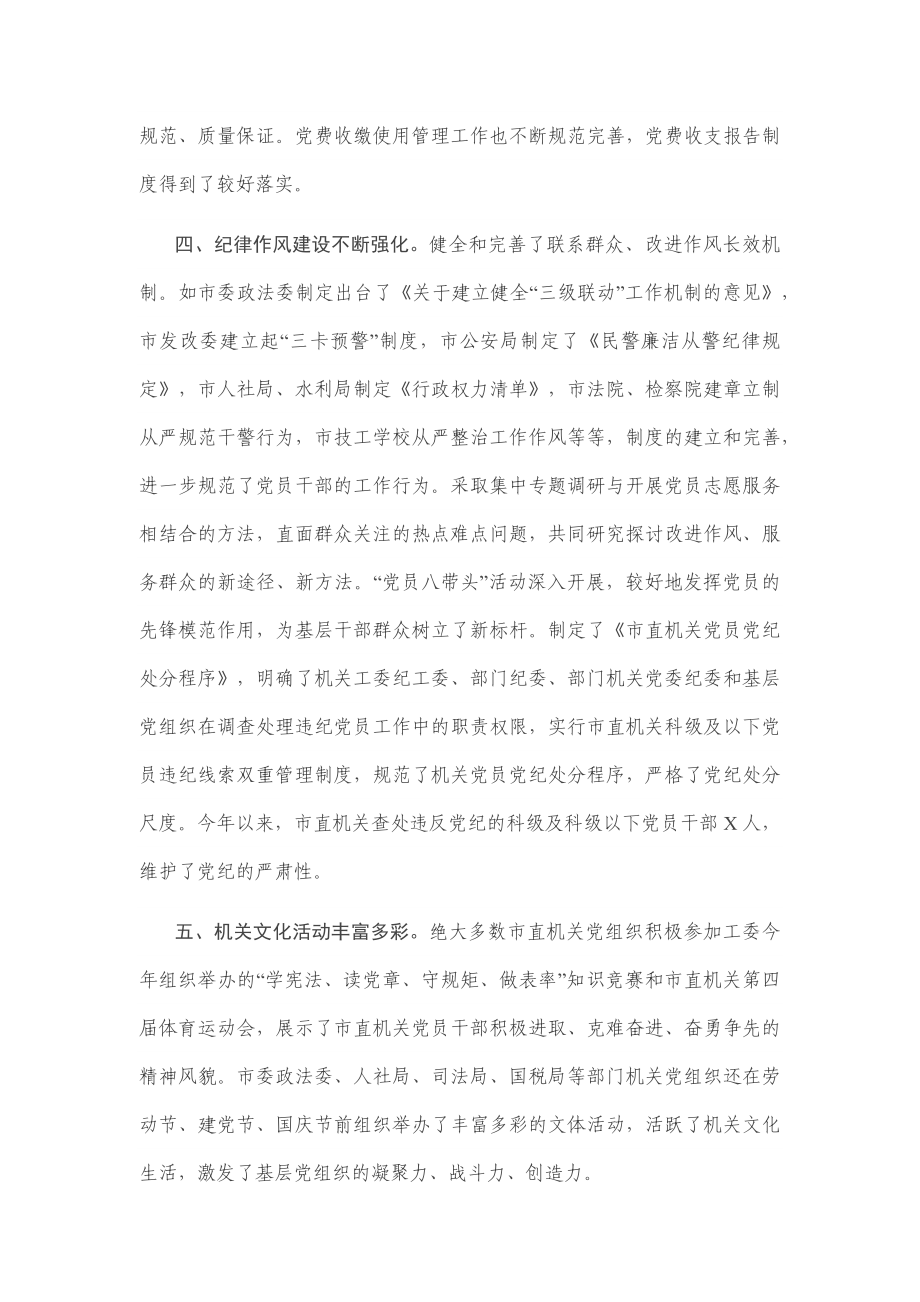 在机关党建工作交流会上的讲话.docx_第3页