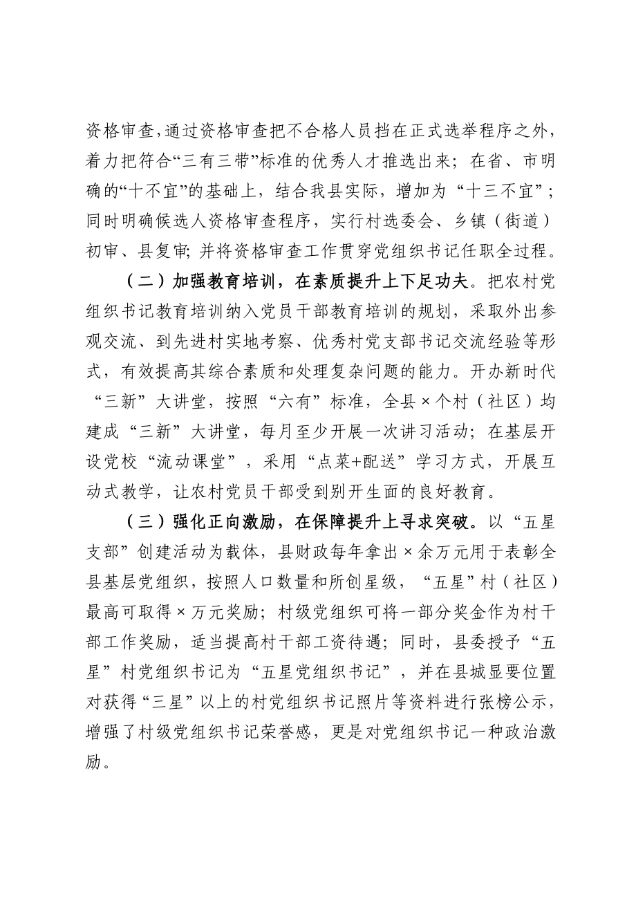 20201224县农村党组织书记队伍建设情况调研报告.doc_第2页