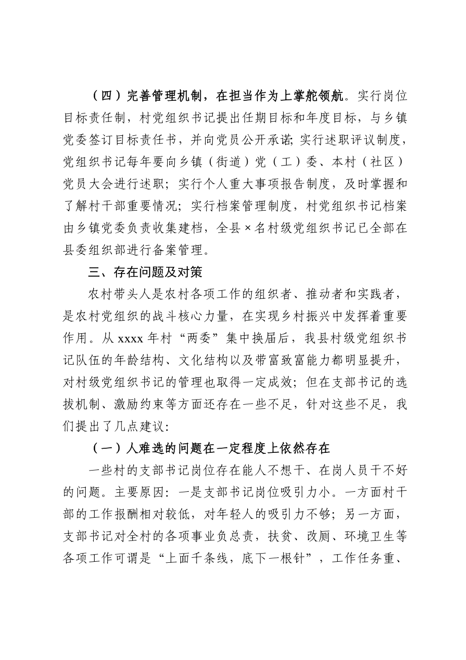 20201224县农村党组织书记队伍建设情况调研报告.doc_第3页