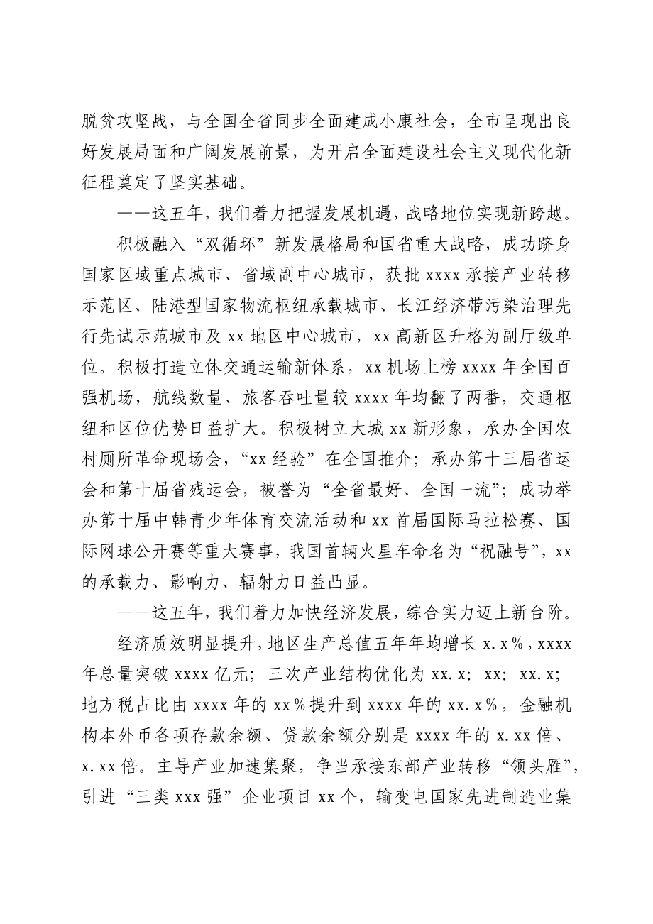 市委书记在中国共产党xx市代表大会上的报告（党代会报告）.docx_第2页