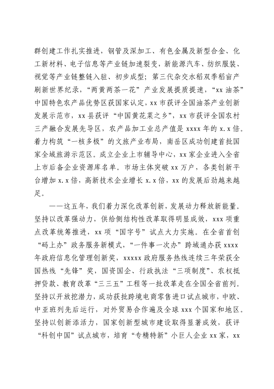 市委书记在中国共产党xx市代表大会上的报告（党代会报告）.docx_第3页