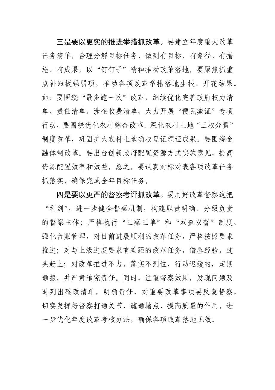 学习中央全面深化改革委员会第十五次会议重要精神研讨发言.docx_第2页