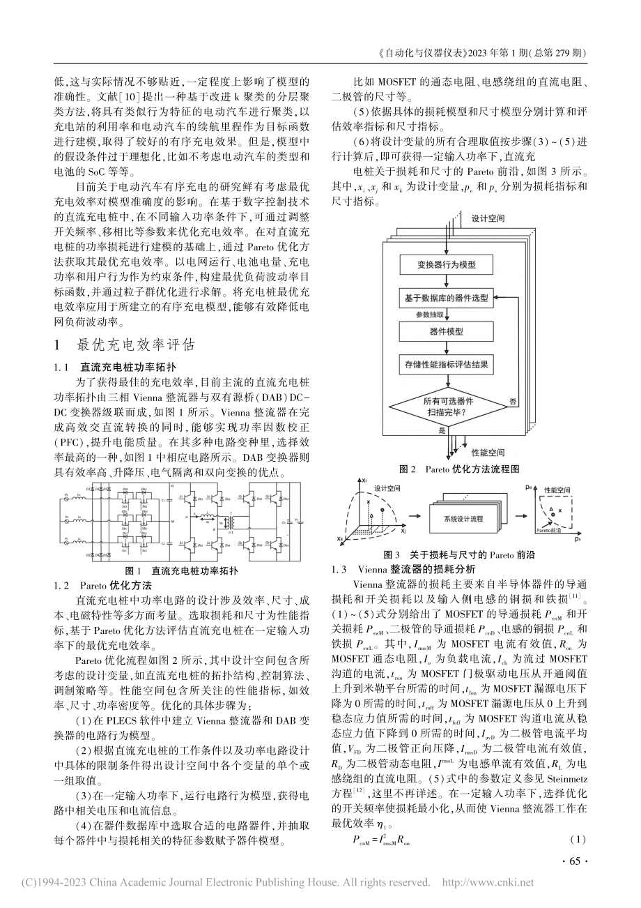 考虑充电桩最优效率的电动汽车有序充电模型_张高山.pdf_第2页