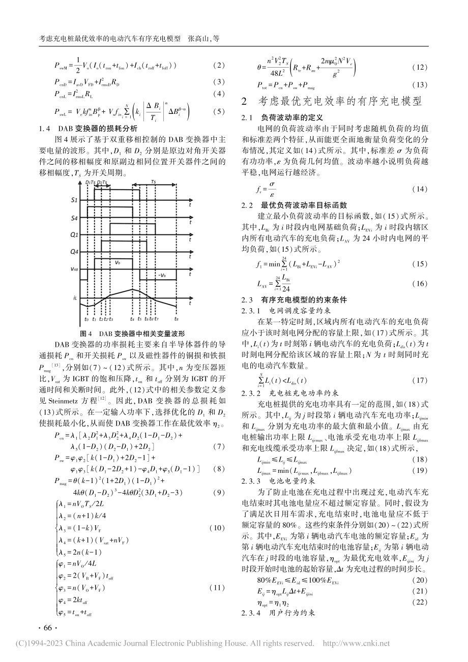 考虑充电桩最优效率的电动汽车有序充电模型_张高山.pdf_第3页