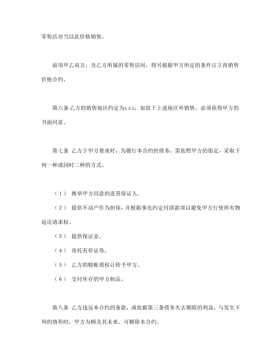 连续性商品交易契约书.doc_第2页