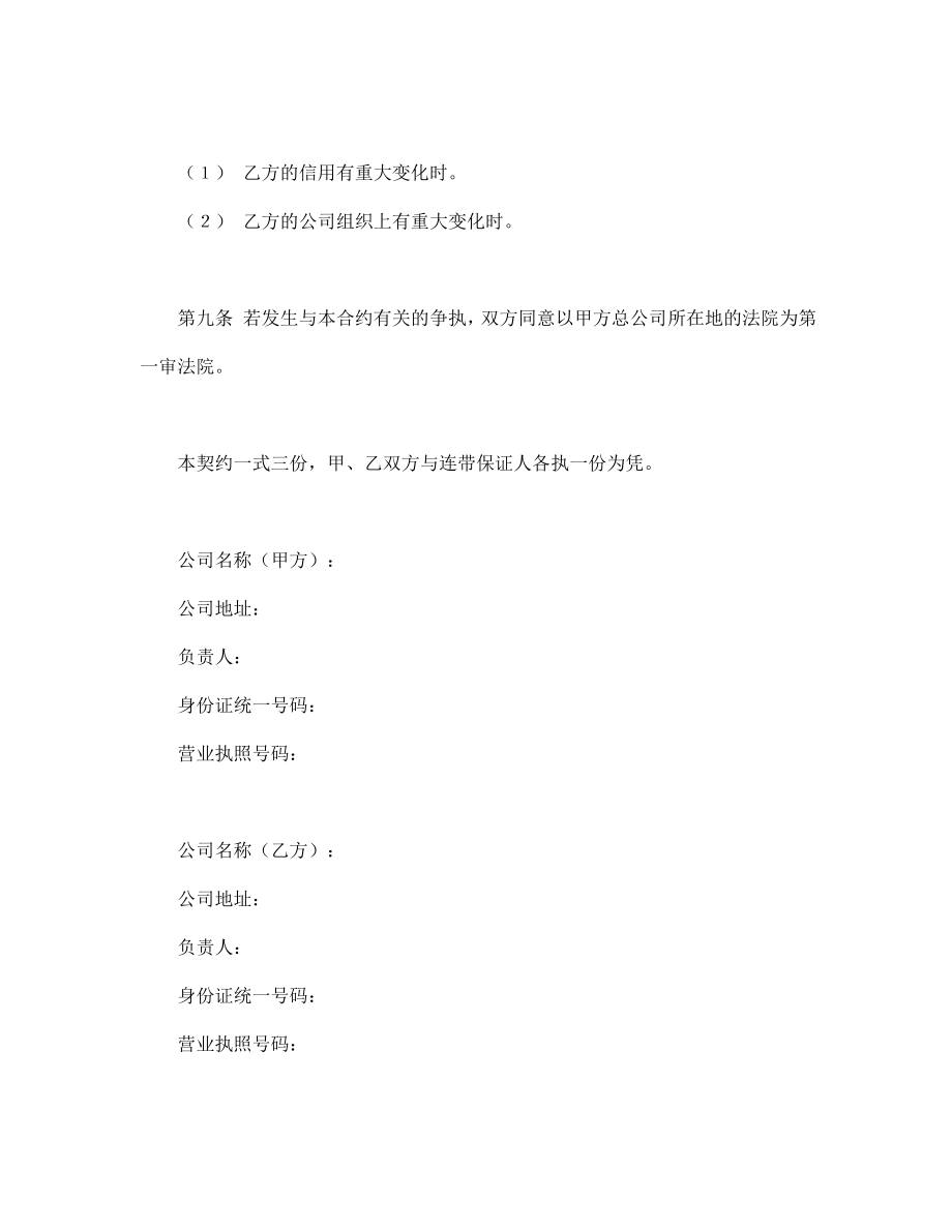 连续性商品交易契约书.doc_第3页