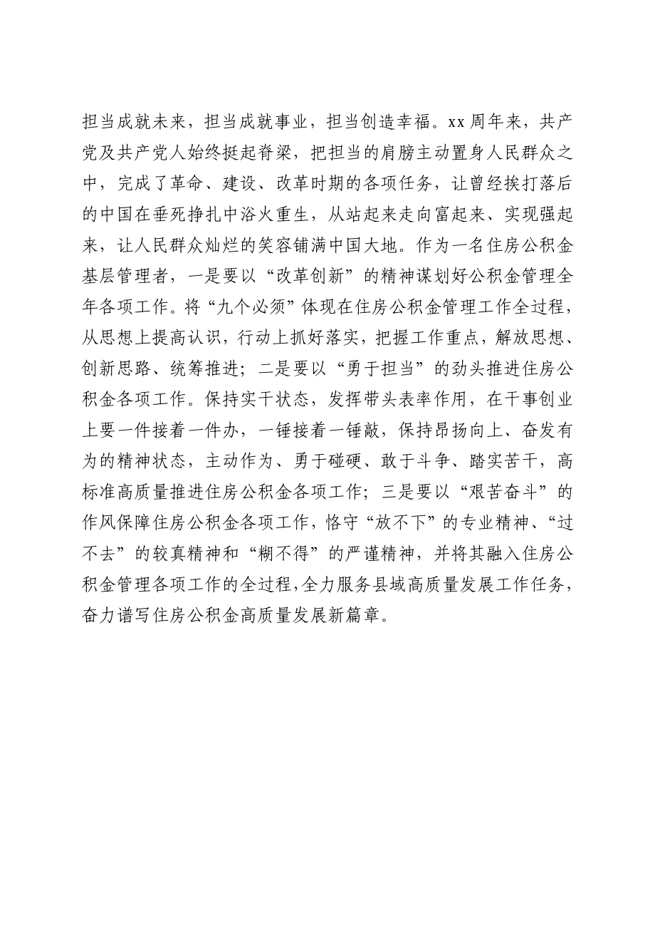 心得体会：践行“九个必须”谱写住房公积金高质量发展新篇章.docx_第3页