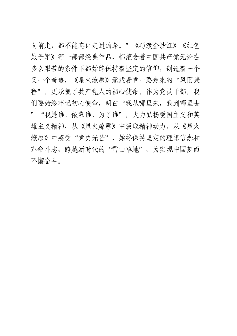 《星火燎原》学习心得.doc_第3页