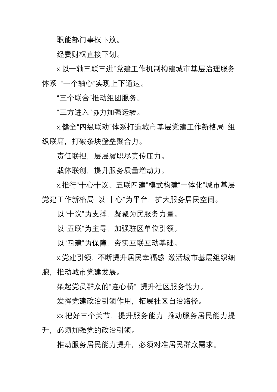 基层党建工作治理总结报告提纲.docx_第2页