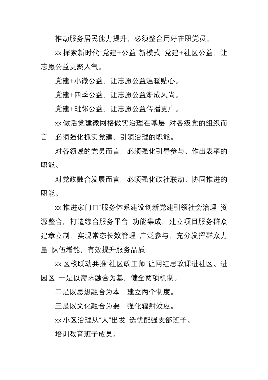 基层党建工作治理总结报告提纲.docx_第3页