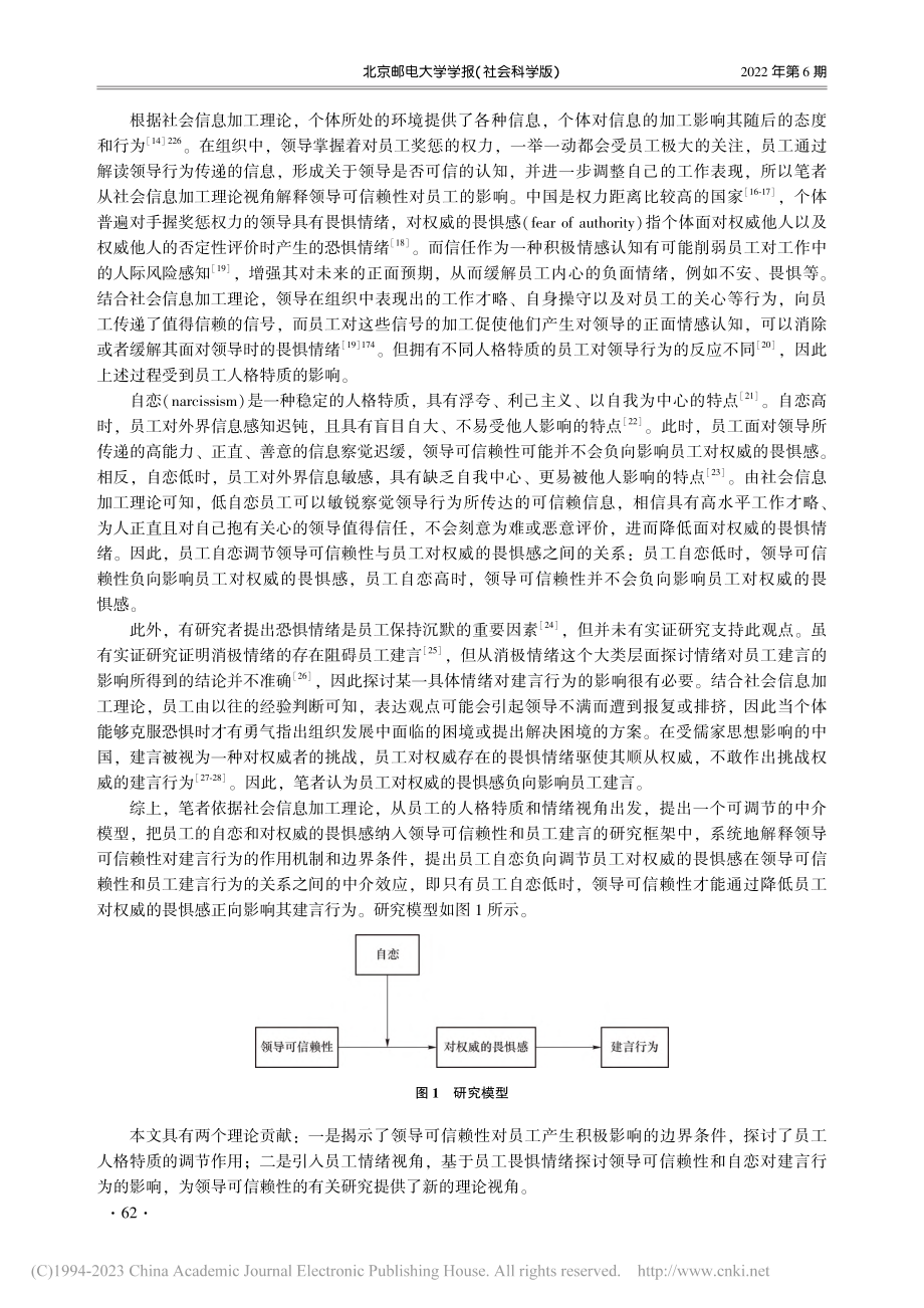 领导可信赖性对员工建言的积...的作用机制和自恋的调节作用_陈慧.pdf_第2页