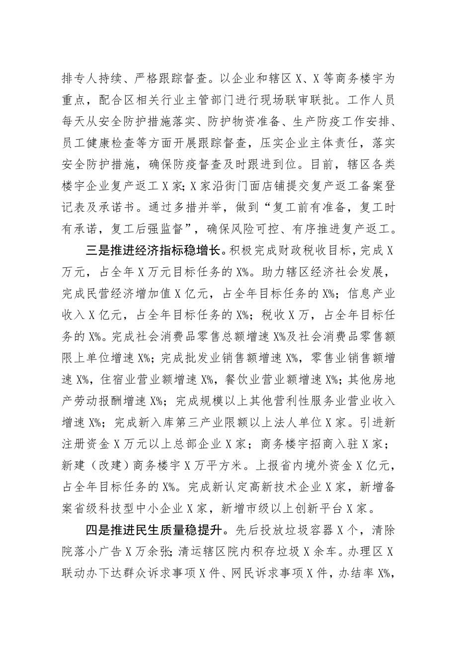 20201217-2020年街道领导述责述廉报告.docx_第2页