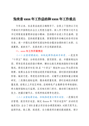 发改委2021年工作总结和 2022年工作重点.docx