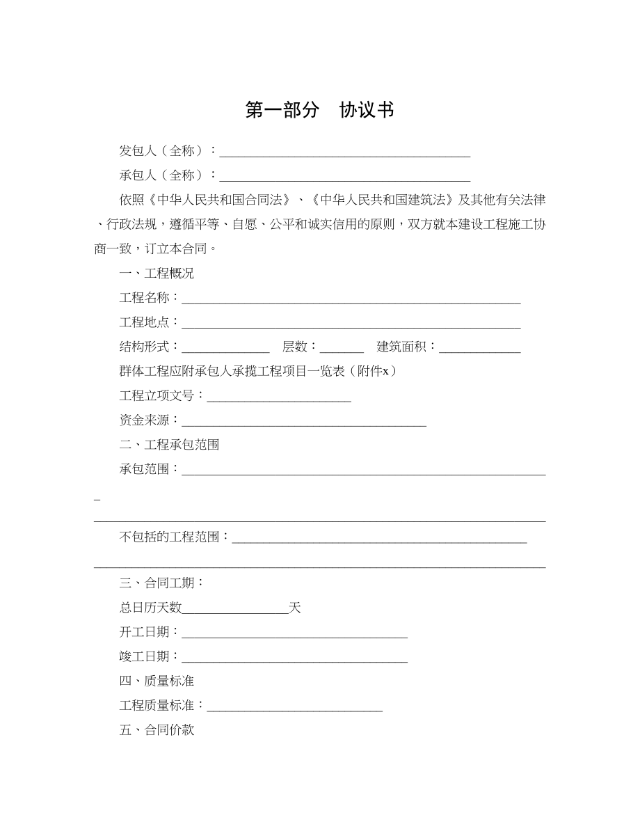 某某省建设工程施工合同（示范文本）.doc_第2页