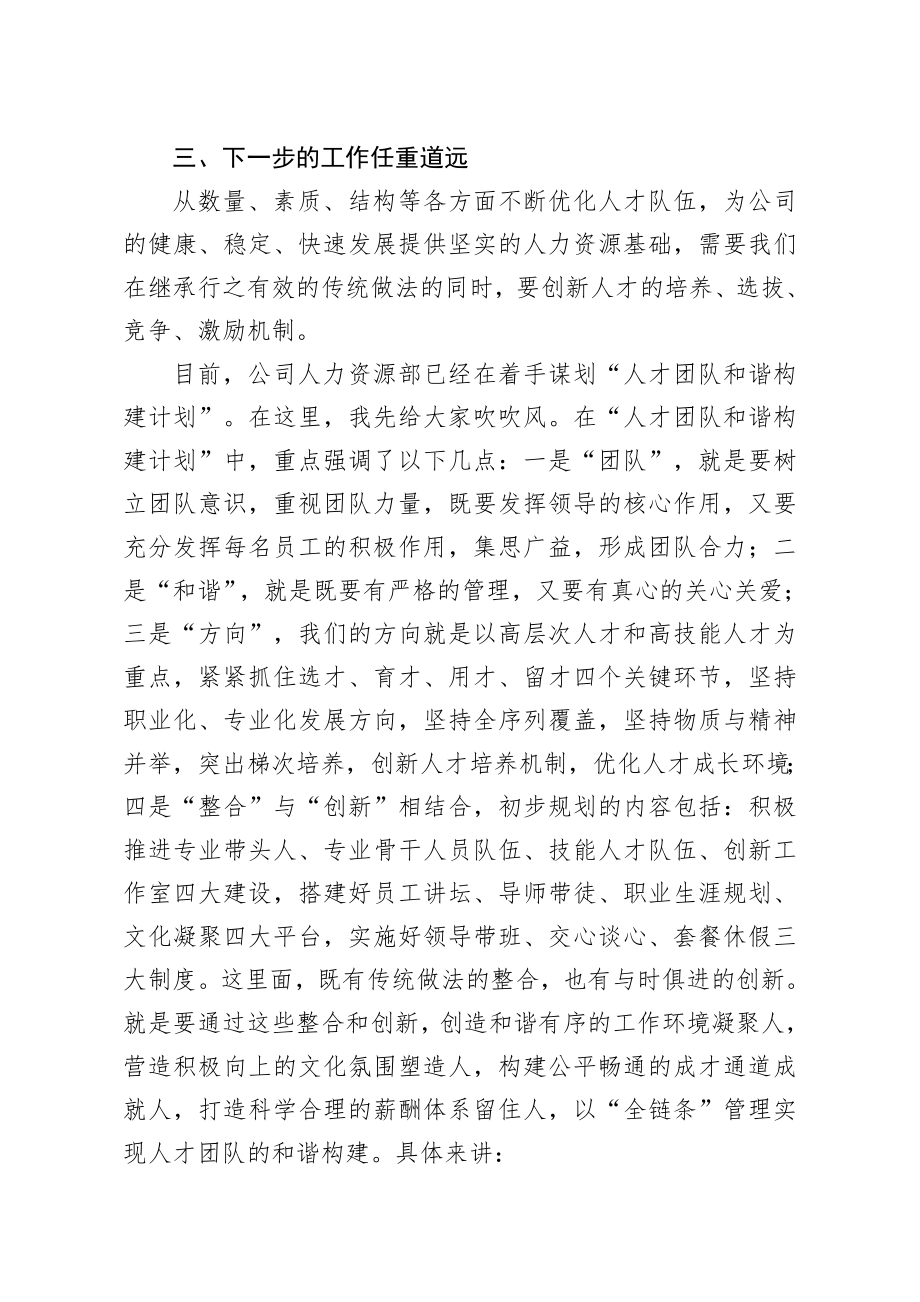 20200501笔友分享在公司第三届职工职业技能大赛总结表彰会上的讲话 (1).docx_第3页