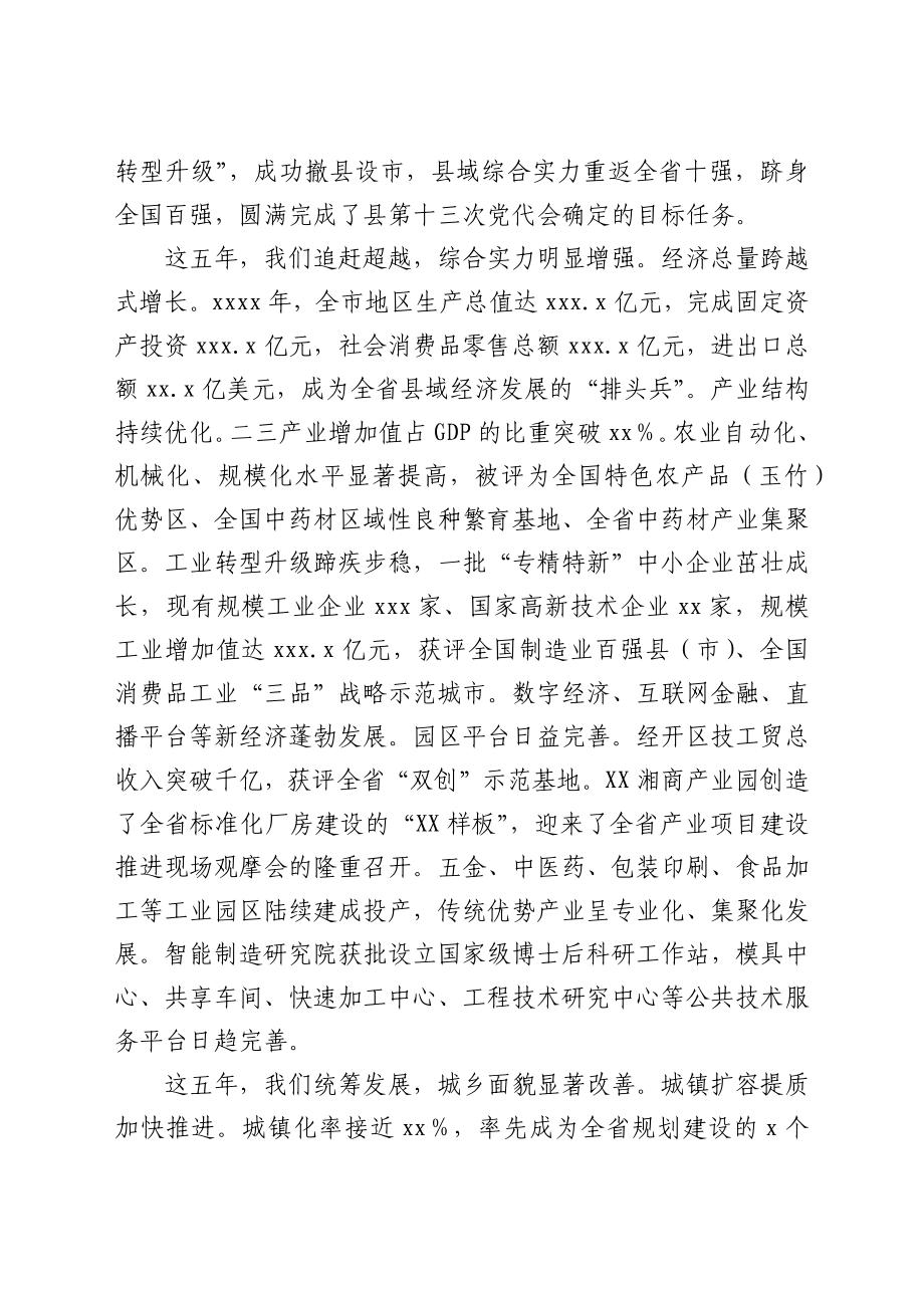 在中国共产党XX市第二次代表大会上的报告（市级）.docx_第2页