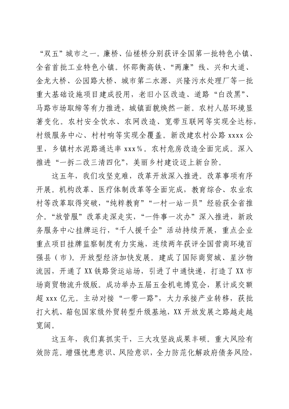 在中国共产党XX市第二次代表大会上的报告（市级）.docx_第3页