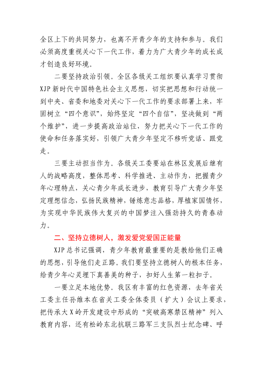 在全区关心下一代工作会议上的讲话.docx_第3页