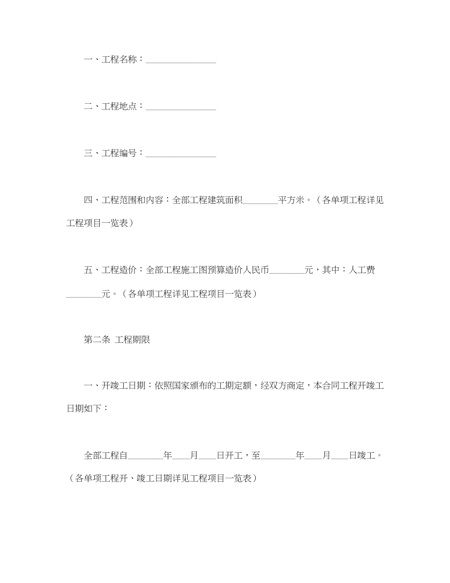 建筑安装工程承包合同(B).doc_第2页