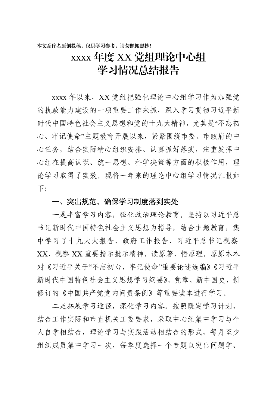 2020011301-2019年度XX党组理论中心组学习情况总结报告.docx_第1页