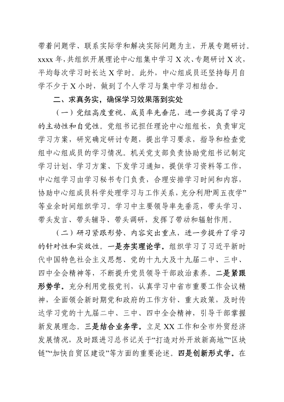 2020011301-2019年度XX党组理论中心组学习情况总结报告.docx_第2页