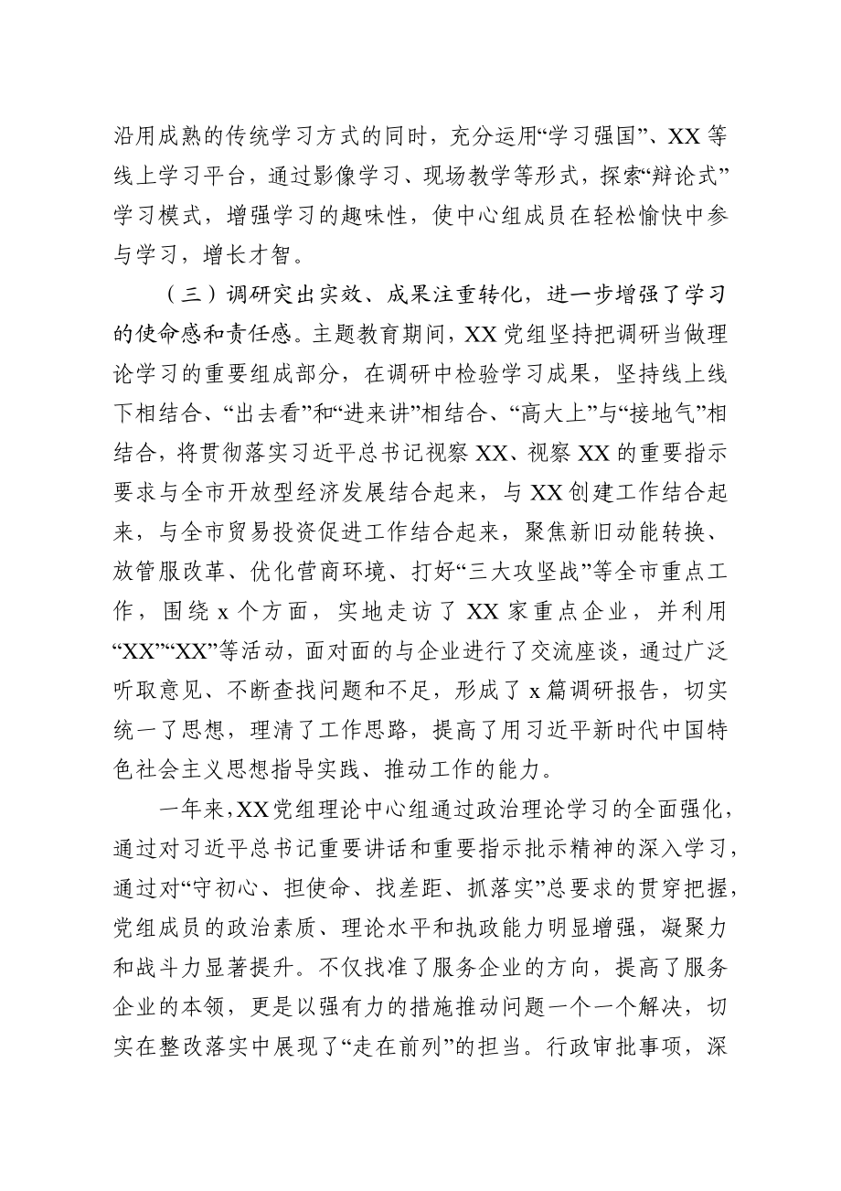 2020011301-2019年度XX党组理论中心组学习情况总结报告.docx_第3页