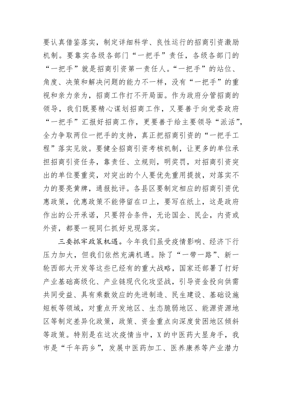 在全市招商引资暨党风廉政建设工作会议上的讲话.docx_第3页