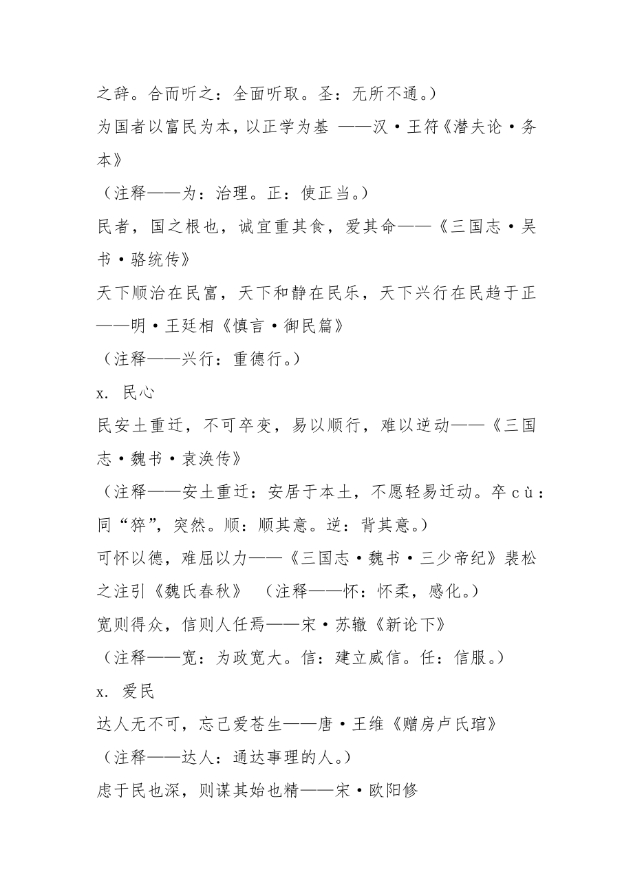 领导讲话喜欢引用的名言警句.docx_第2页