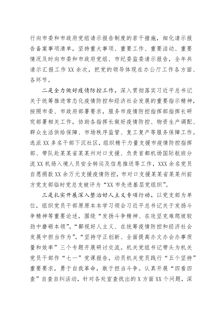 20201213政府机关党组2020年落实全面从严治党主体责任情况报告.docx_第3页