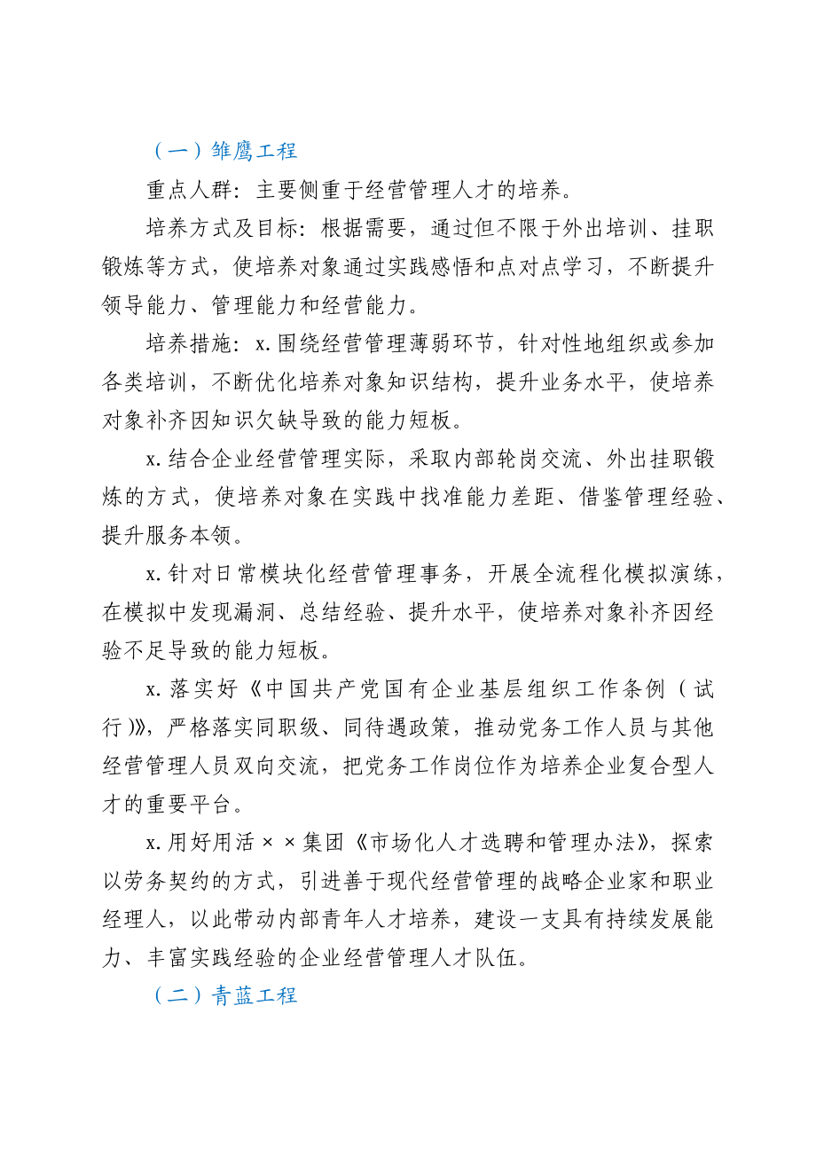 关于实施三个定制化培养工程的指导意见.docx_第2页