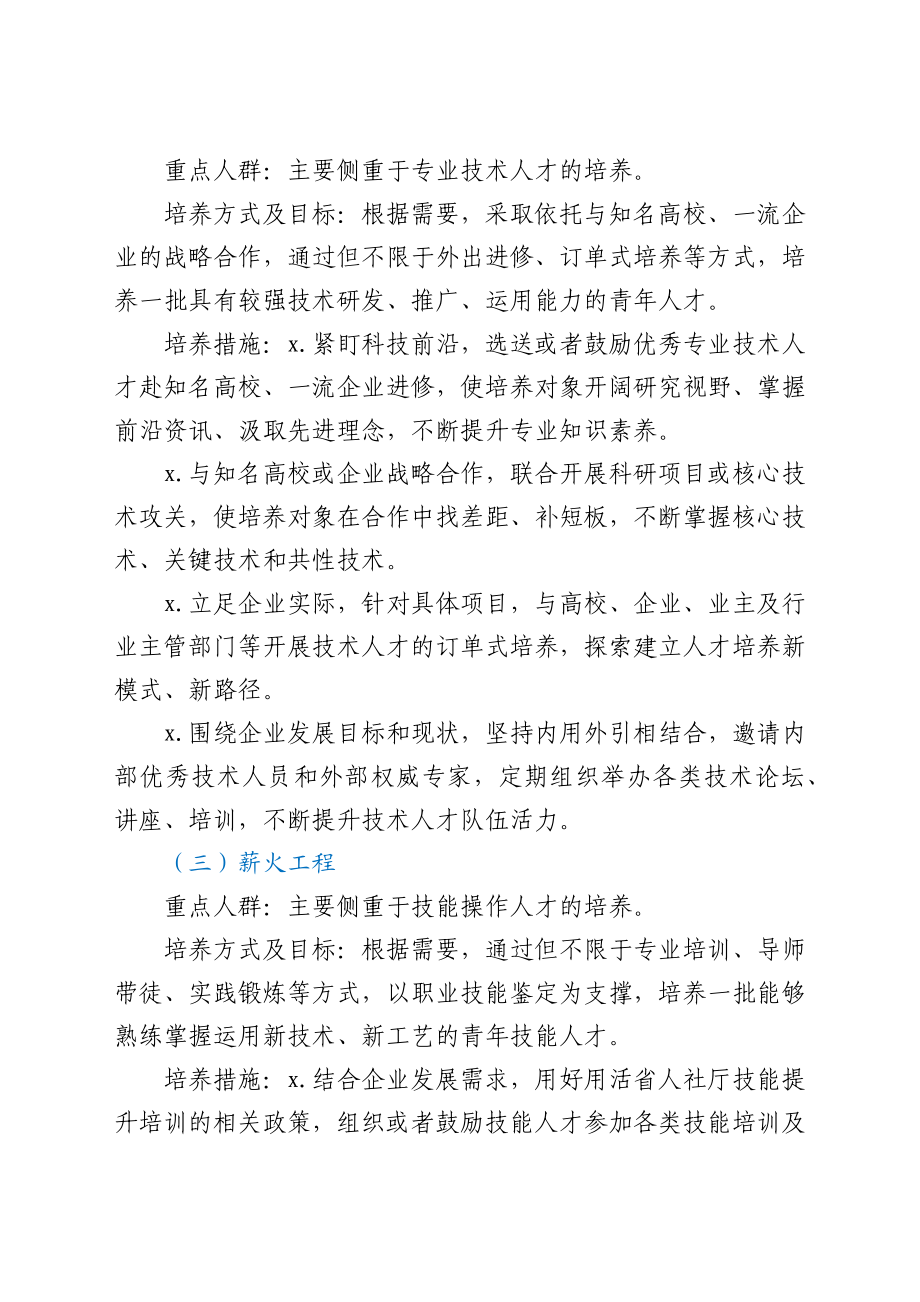 关于实施三个定制化培养工程的指导意见.docx_第3页