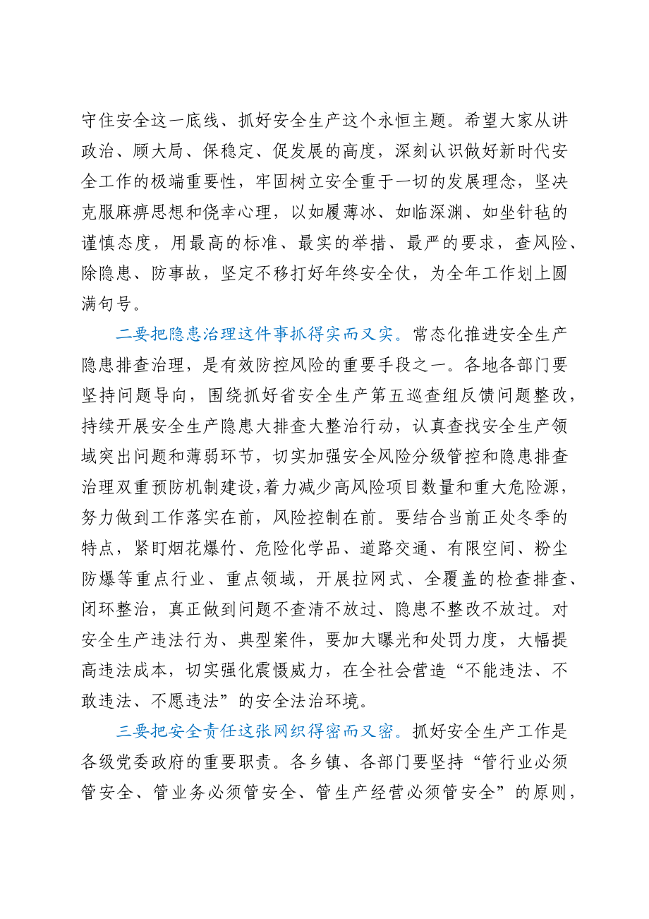 县委书记在全市安全生产警示教育大会后的讲话.docx_第2页