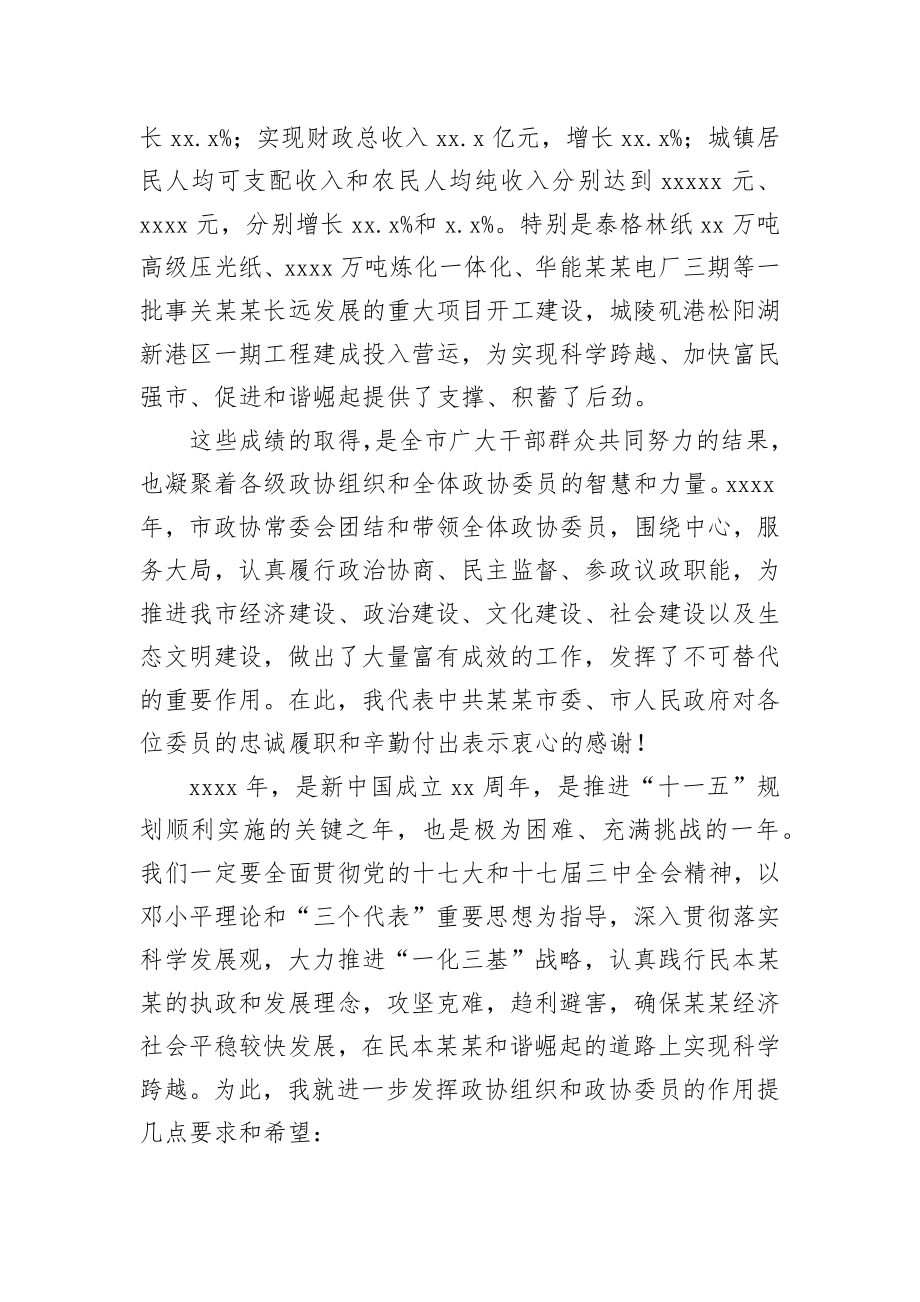 易炼红：在政协某某市六届二次会议开幕会上的讲话.docx_第2页