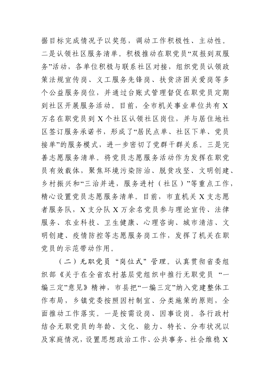 调查研究：市委组织部加强和改进党员管理工作调研报告.docx_第2页