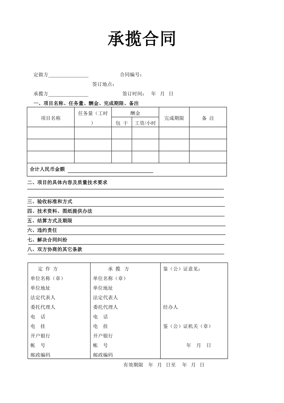 承揽合同2.doc_第1页