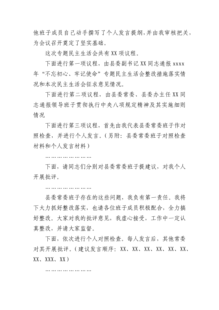 在2020年度县委常委领导班子民主生活会上的主持词暨表态发言.docx_第3页