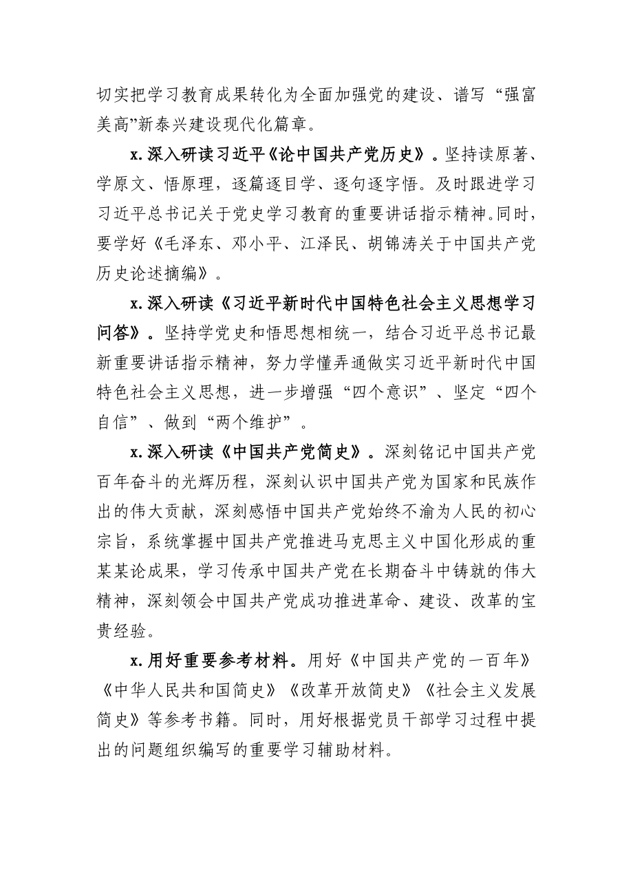 开展党史学习教育专题学习工作方案.docx_第2页