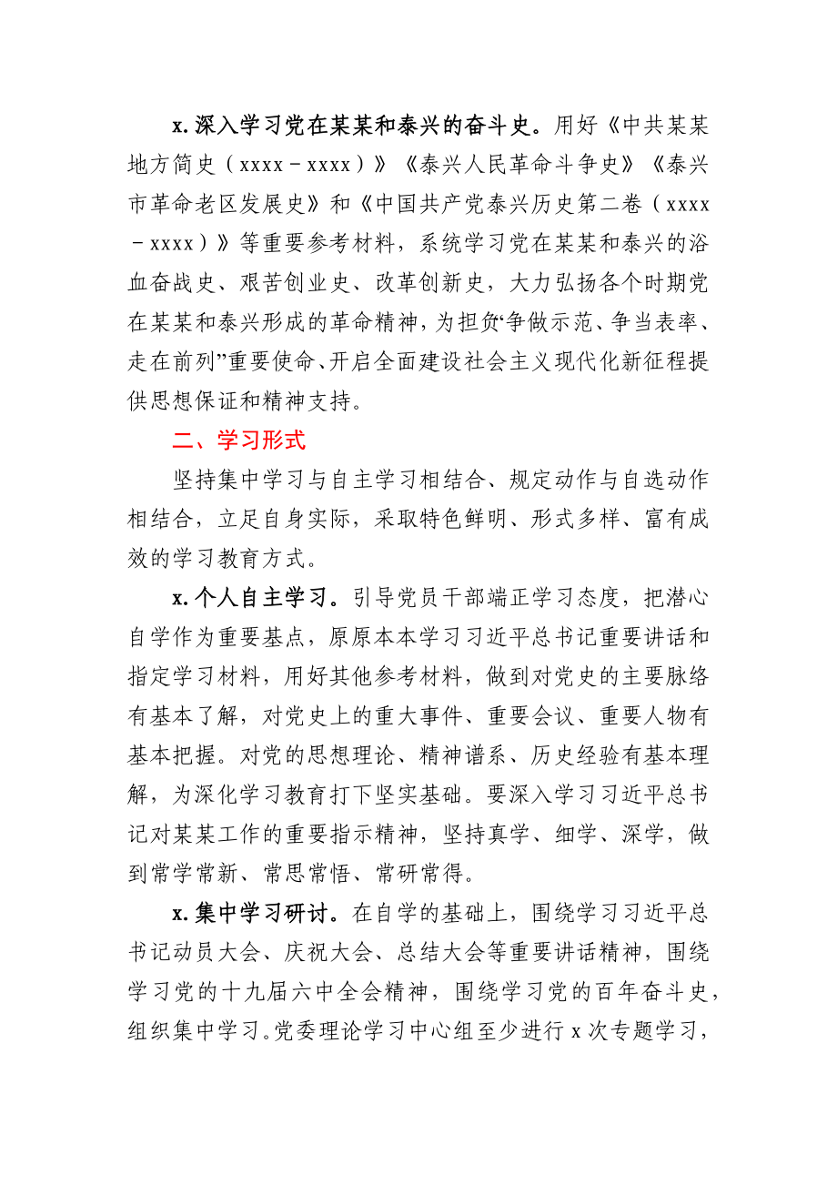 开展党史学习教育专题学习工作方案.docx_第3页